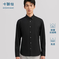 十如仕长袖衬衫男抗菌 春夏纯棉免烫衬衣纯色轻正装休闲 SS02