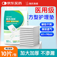 移动端、京东百亿补贴：海氏海诺 倍适威 医用护理垫60*90cm成人婴儿
