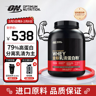 ON OPTIMUM NUTRITION 奥普帝蒙 金标乳清蛋白粉 双重巧克力味 5磅