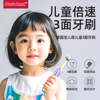 Paul-Dent 儿童三面牙刷立体3D软毛3-12岁宝宝小孩u型换牙期牙刷2支装