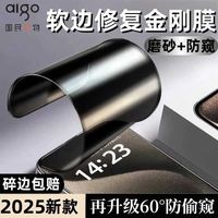 爱国者适用iPhone16promax陶瓷膜14Plus磨砂防窥12/13/15手机膜xs