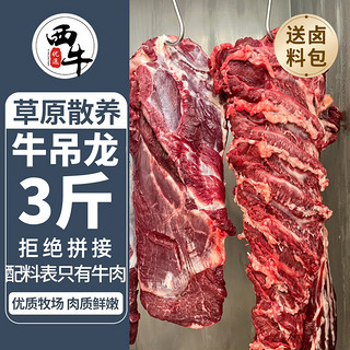 西牛优选整块牛吊龙3斤新鲜雪花牛肉无添加潮汕牛肉火锅食材