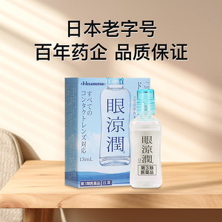 久光制药 Hisamitsu 日本 久光制药 眼凉润眼药水 13ml