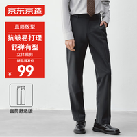 京东京造西裤男商务抗皱易打理经典百搭直筒休闲裤男西装男裤子男 灰色35 灰色 【立体裁剪】