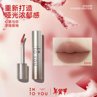 INTO YOU/心慕与你 雾面哑光 女士口红
