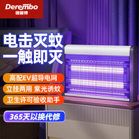 德雷博（DEREMBO ）灭蚊灯商用家用灭蝇灯餐厅酒店驱蚊器灭蚊子苍蝇（约110㎡） 【商用灭蚊灯】电击6W(约110㎡)