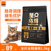 比瑞吉 整只乌鸡鱼油冻干全价全期成猫幼猫猫粮1.5kg