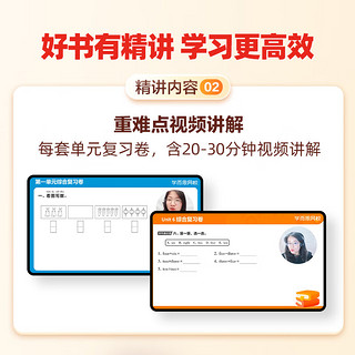 学而思期末押题密卷 小学上册 人教北师苏教PEP 押题卷单元专项复习卷专项训练卷 视频精讲重难点解析-WX C 数学（人教） 一年级上