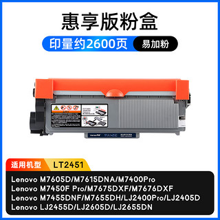 天色 适用易加粉联想M7400Pro粉盒M7450FPro墨盒LJ2400Pro打印机硒鼓LT2451碳粉盒 鼓架 墨粉盒 晒鼓