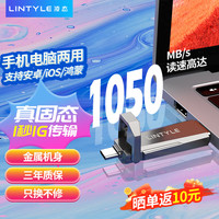 LINTYLE/凌态 读速1000MB/s 固态U盘 1TB
