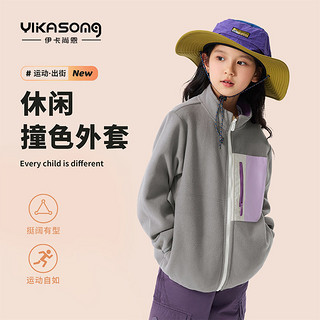 伊卡尚恩 YIKASONG 女童户外摇粒绒外套2024年秋冬新款中大童撞色拼接保暖防风拉绒衣