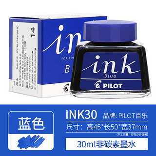 百乐 PILOT INK-30/350钢笔墨水非碳素墨水不堵笔 蓝色30ml 1瓶装