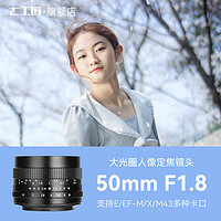 七工匠 7artisans MF 50mm F1.8 标准定焦镜头 奥斯巴林M43卡口 52mm