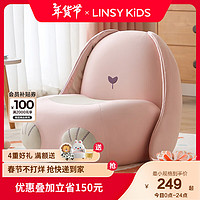 LINSY KIDS 网红客厅阅读角兔子儿童沙发椅LH069K1