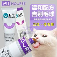 卫仕 NOURSE化毛膏营养膏猫咪去毛球狗狗幼犬增肥幼猫零食保健品卫士