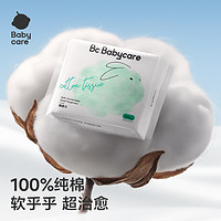 babycare 婴儿棉柔巾新生儿宝宝干湿两用手口专用非湿巾纯棉加厚