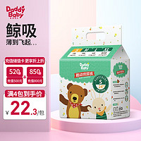 爹地宝贝 DADDY BABY）尿不湿酷动纸尿裤S24片(4-8KG)超薄干爽双重防漏