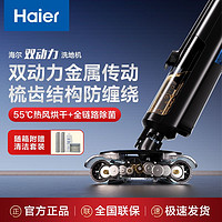 百亿补贴：海尔 Haier 智能洗地机双滚刷热风烘干电解除菌家用吸拖洗一体拖地自清洁