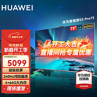 华为 HUAWEI 智慧屏SE系列 HD55DESA 液晶电视 标准版 55英寸 4K