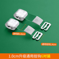 莎波龙 女士透明肩带隐形防滑无痕文胸配件 1.0cm宽透明肩带x6对