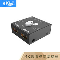 eKL HDMI2.0切换器二进一出 高清一分二4K@60Hz分配器笔记本电脑显示器电视盒子游戏机双向切换器2H