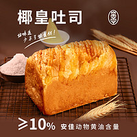 原麦时光 椰皇吐司儿童学生早餐面包零食糕点300g