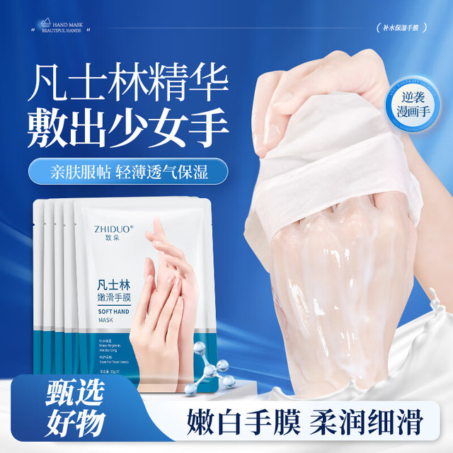 致朵 ZHIDUO 凡士林手膜嫩白保湿手部护理秋冬死皮干燥粗糙肌肤居家学生护手霜 凡士林嫩滑手膜*10对