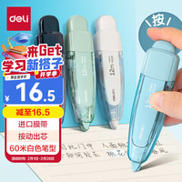得力(deli)按动笔形修正带替芯1+4套装 开学文具出带顺滑涂改带 学生用品实惠装 款 生日礼物