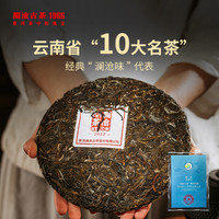 【品牌】澜沧古茶2022年007普洱生茶云南高山七子饼茶叶357g