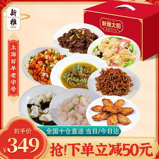 新雅 大厨 中华 家宴套餐8道生鲜预制菜 年夜饭半成品套餐礼盒1725g