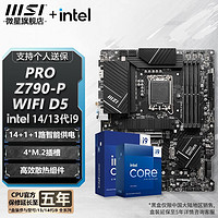 微星 主板搭英特尔 i9 板u套装 PRO Z790-P WIFI D5 i9 14900K