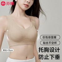 芬腾【反重力提拉】内衣女裸感无痕背心式软支撑上托防下垂收副乳文胸