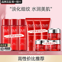 玉兰油（OLAY）大红瓶精华乳液女士护肤品抗皱紧致淡纹补水保湿滋润金纯乳 大红瓶水乳霜9件