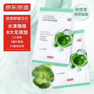  京东京造 褪红补水保湿 面膜  2片