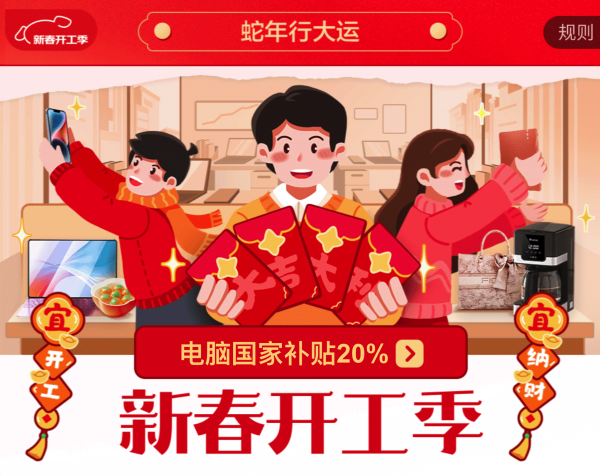 促销线报丨2月:电商主题促销全预告汇总