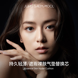  JUNGSAEMMOOL/郑瑄茉 控油持久不脱妆 气垫替换芯  #17 象牙白色 14g