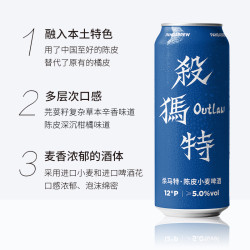 熊猫精酿 杀马特 陈皮小麦啤酒 500ml*6罐