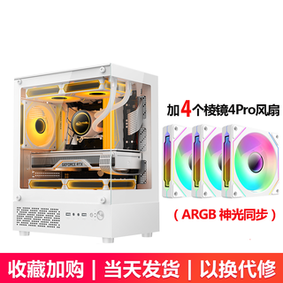  sumtax/迅钛 垂直风道风冷 游戏电脑主机箱+4个棱镜ARGB风扇+钢化玻璃侧板  白色