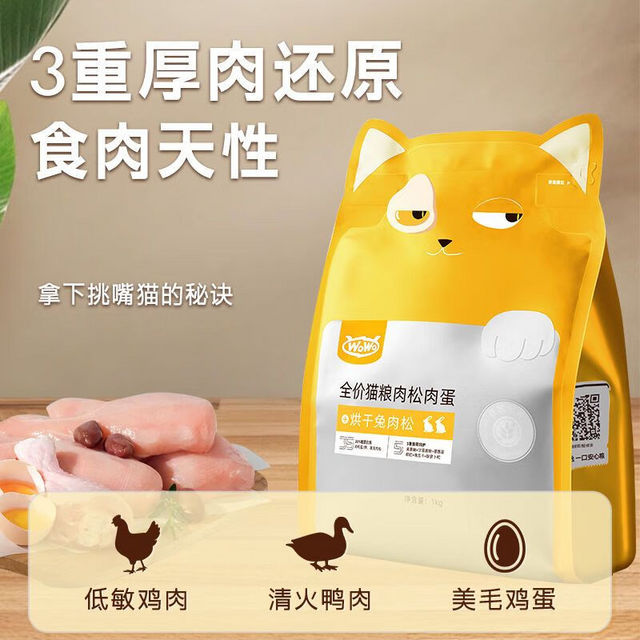 喔喔 WOWO 兔子肉松全猫粮6kg