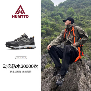 悍途 HUMTTO户外防水登山鞋男防滑减震透气运动专业战术冲锋爬山徒步鞋女