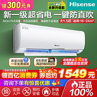 海信 Hisense 大1.5p匹新一级能效空调挂机变频家用冷暖两用挂式