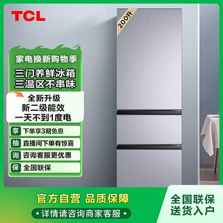 TCL BCD-196TZ50 直冷三门冰箱 196L 闪白银