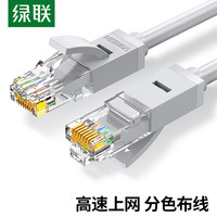 绿联(UGREEN)六类网线 CAT6类千兆八芯双绞跳线8芯 电脑宽带家用工程装修成品监控网络连接线 40m