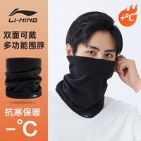李宁 LI-NING围脖男款冬季脖套保暖护颈男士围巾面罩骑行防风防寒加绒加厚