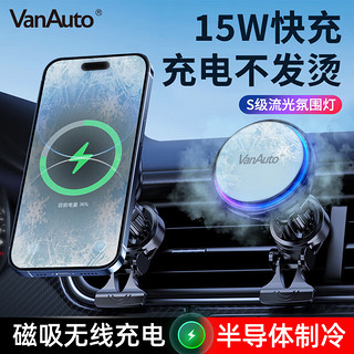 万乐途 VANAUTO 车载手机支架无线充电器MagSafe磁吸15W汽车出风口导航支架降温