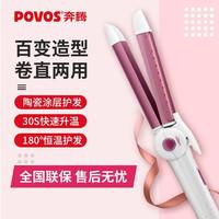 奔腾卷发棒女大卷直两用直发器烫发刘海内扣迷你小型夹板懒人