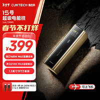 CUKTECH酷态科15号超级电能柱Ultra20000毫安时充电宝140W/100W快充多口210W适用苹果小米笔记本 金色