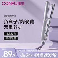 康夫电夹板直发卷发棒两用负离子直板夹小型拉直发烫发夹刘海熨板