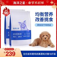 海洋之星冻干鸡肉丝果蔬味全价无谷犬主粮益生菌狗粮18斤装
