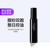 shu uemura 植村秀 羽纱持妆保湿喷雾 柑橘香 100ml